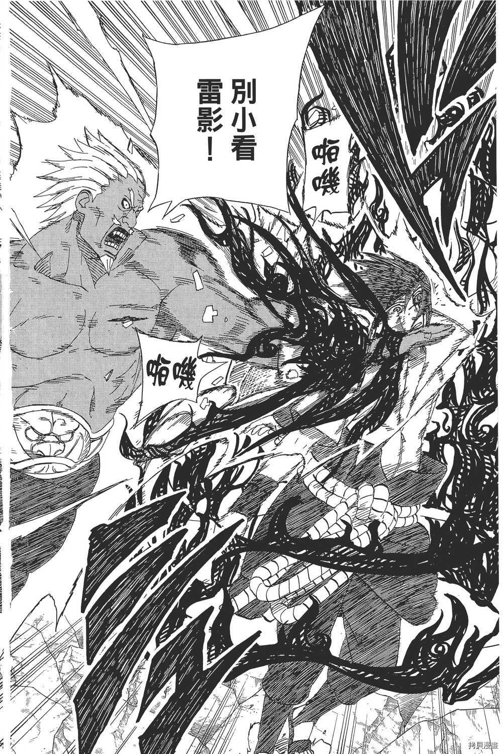 火影忍者[拷贝漫画]韩漫全集-第49卷无删减无遮挡章节图片 