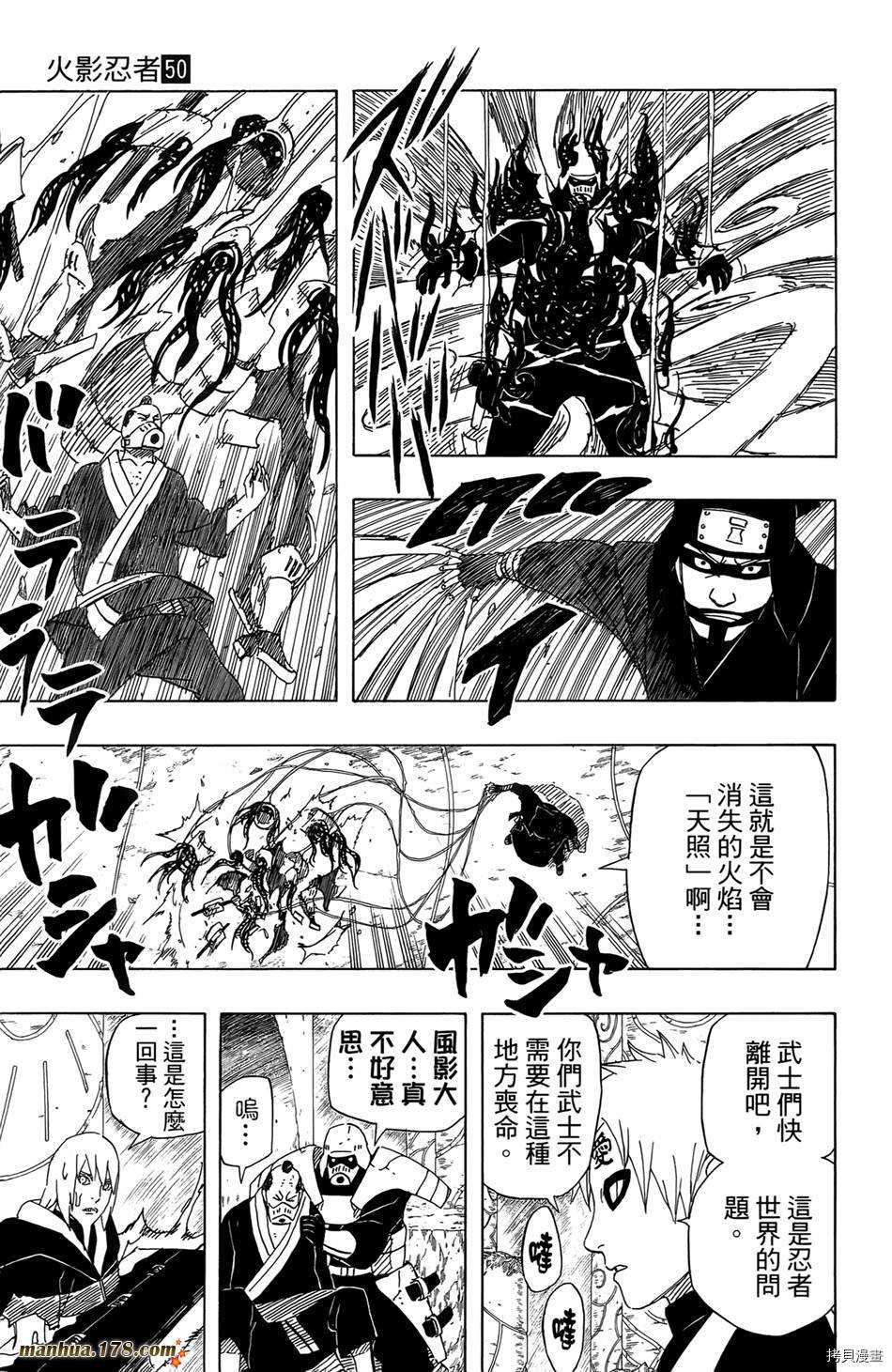 火影忍者[拷贝漫画]韩漫全集-第50卷无删减无遮挡章节图片 
