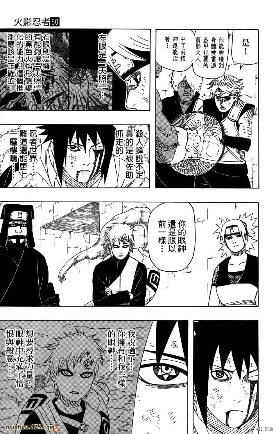 火影忍者[拷贝漫画]韩漫全集-第50卷无删减无遮挡章节图片 