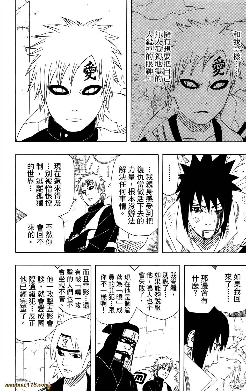 火影忍者[拷贝漫画]韩漫全集-第50卷无删减无遮挡章节图片 