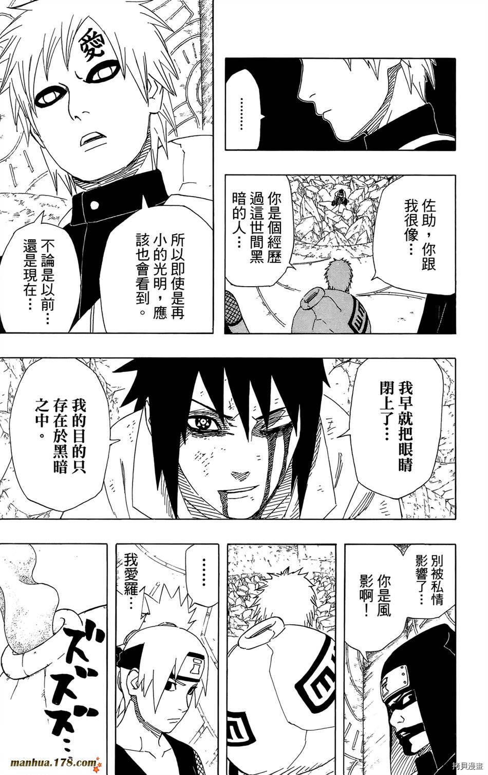 火影忍者[拷贝漫画]韩漫全集-第50卷无删减无遮挡章节图片 