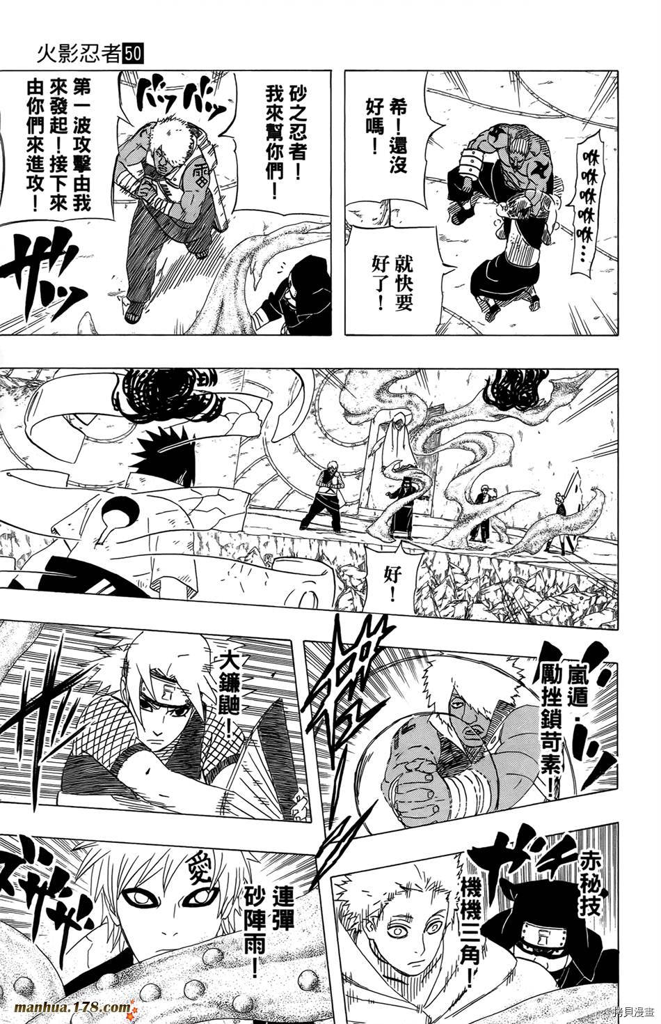 火影忍者[拷贝漫画]韩漫全集-第50卷无删减无遮挡章节图片 