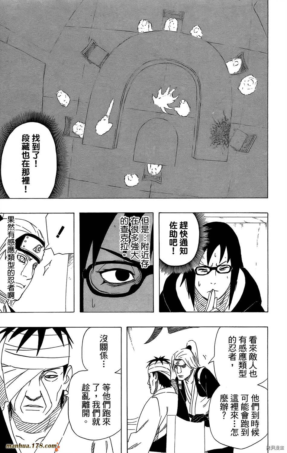 火影忍者[拷贝漫画]韩漫全集-第50卷无删减无遮挡章节图片 