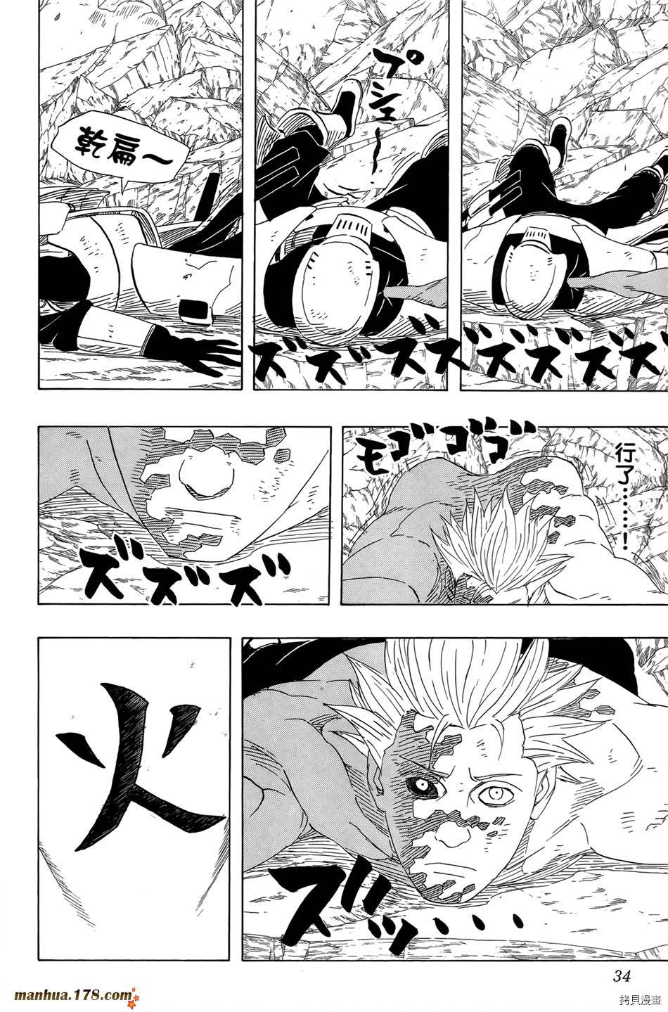 火影忍者[拷贝漫画]韩漫全集-第50卷无删减无遮挡章节图片 