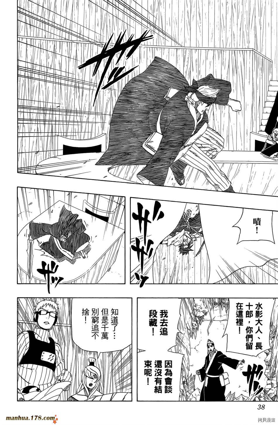 火影忍者[拷贝漫画]韩漫全集-第50卷无删减无遮挡章节图片 