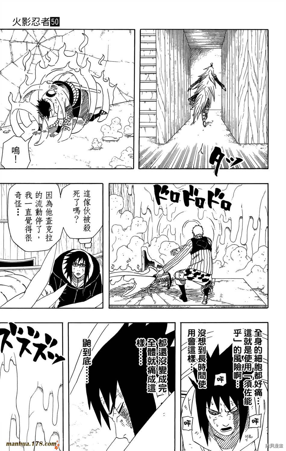 火影忍者[拷贝漫画]韩漫全集-第50卷无删减无遮挡章节图片 