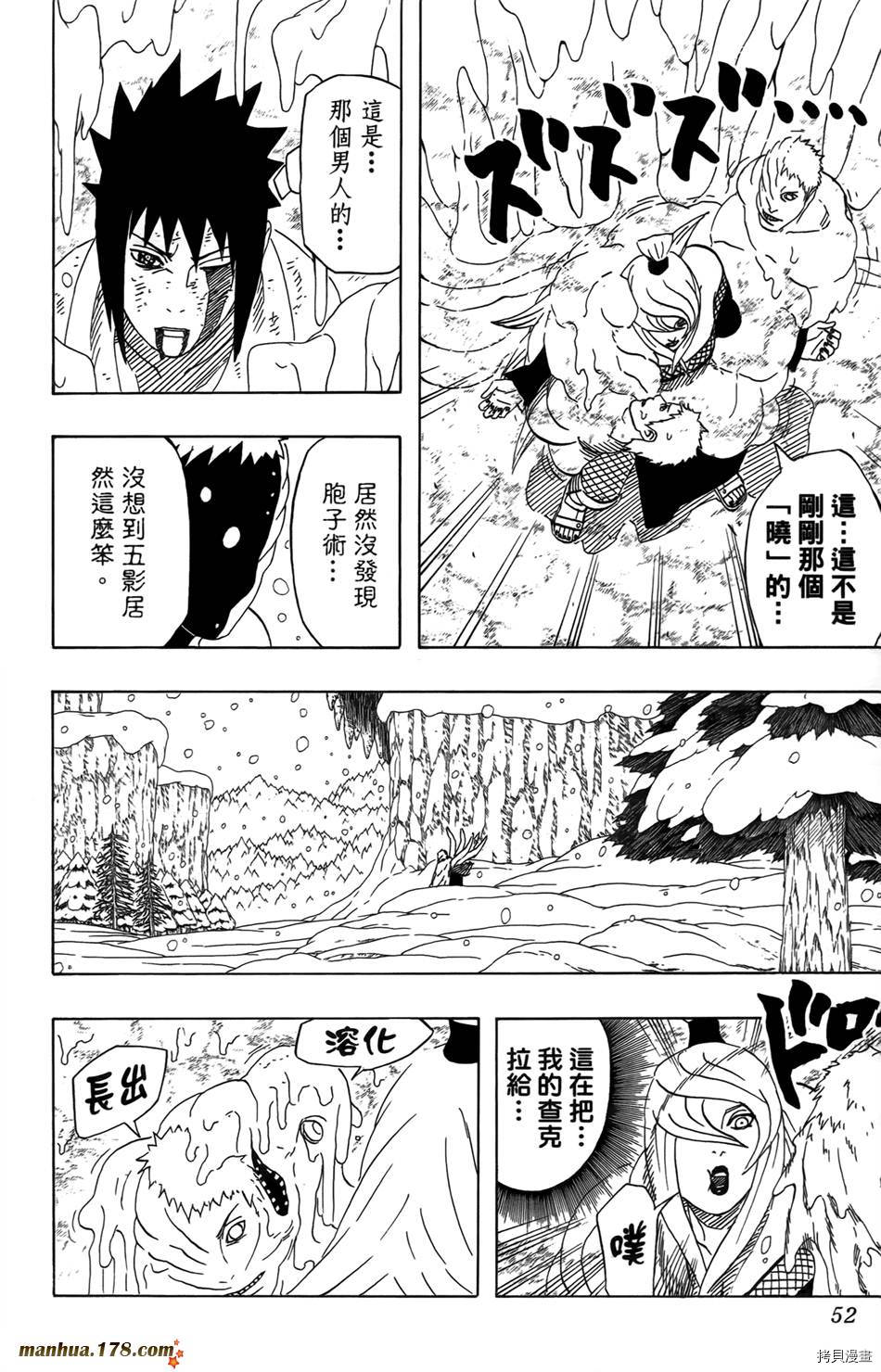 火影忍者[拷贝漫画]韩漫全集-第50卷无删减无遮挡章节图片 