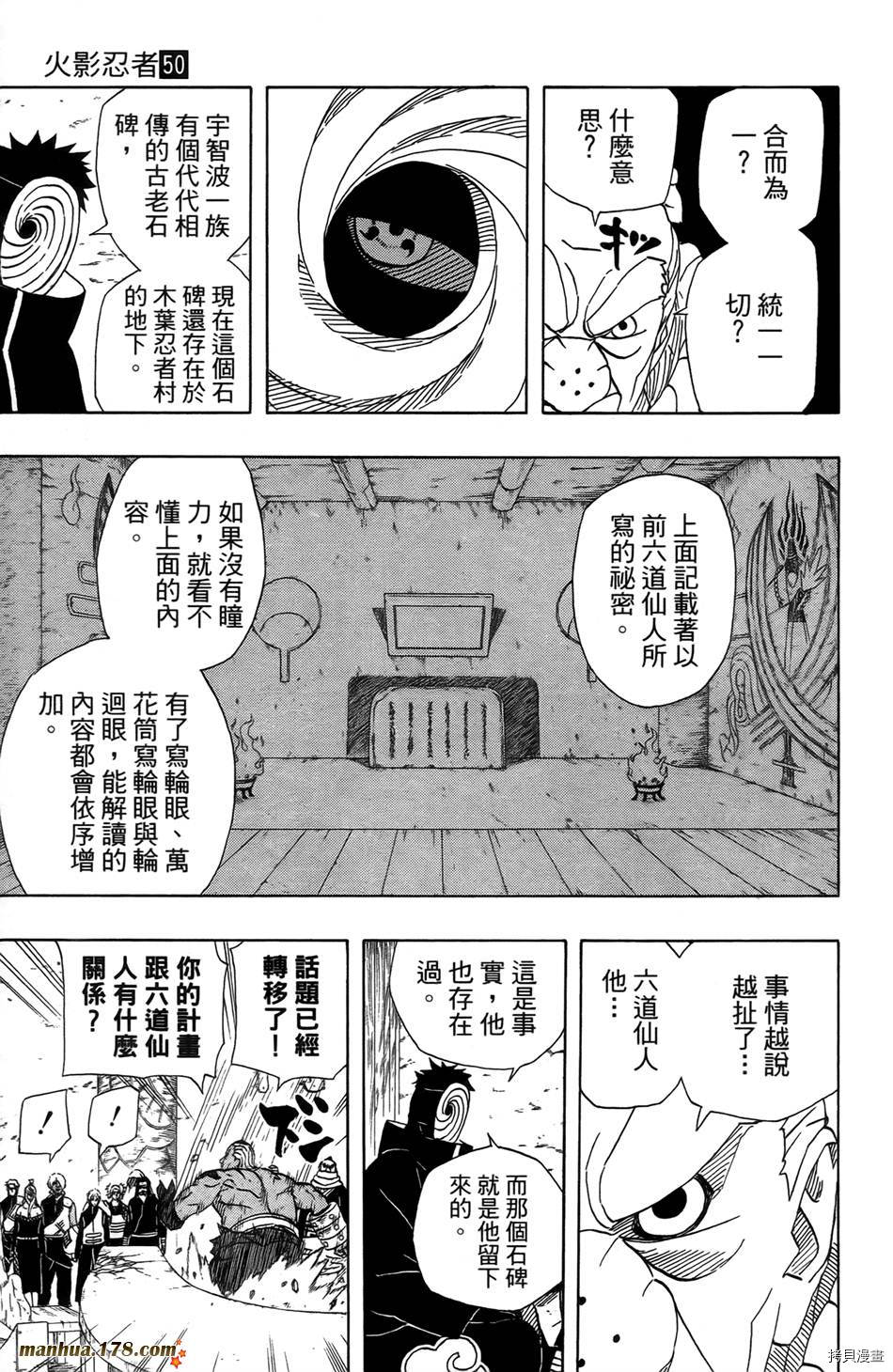 火影忍者[拷贝漫画]韩漫全集-第50卷无删减无遮挡章节图片 