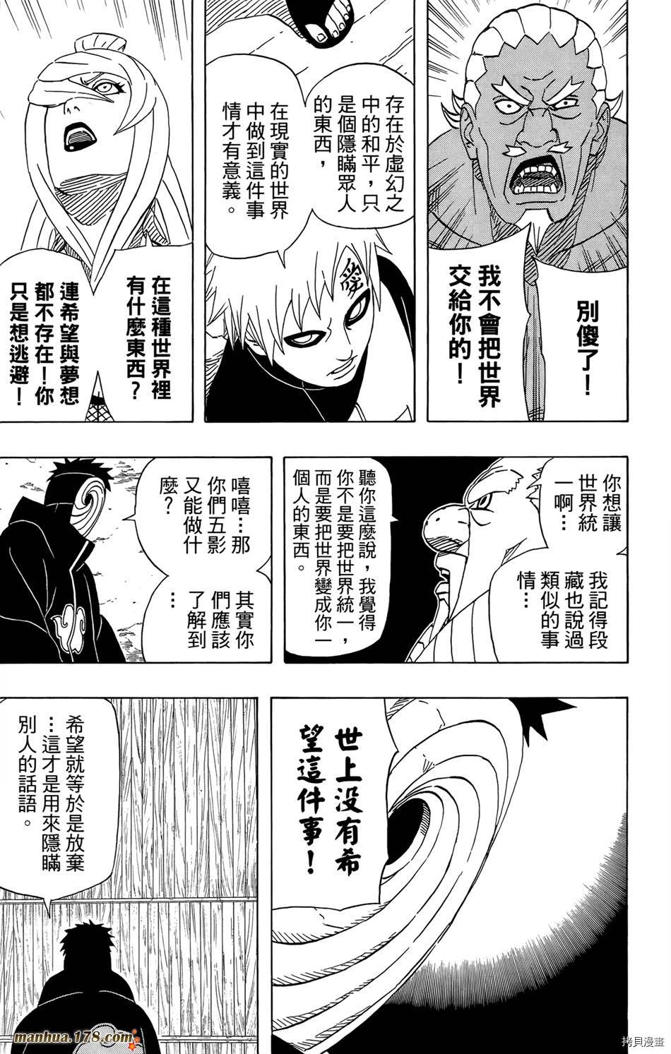 火影忍者[拷贝漫画]韩漫全集-第50卷无删减无遮挡章节图片 