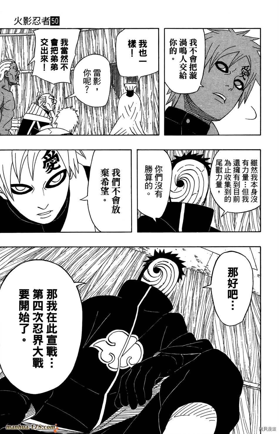 火影忍者[拷贝漫画]韩漫全集-第50卷无删减无遮挡章节图片 