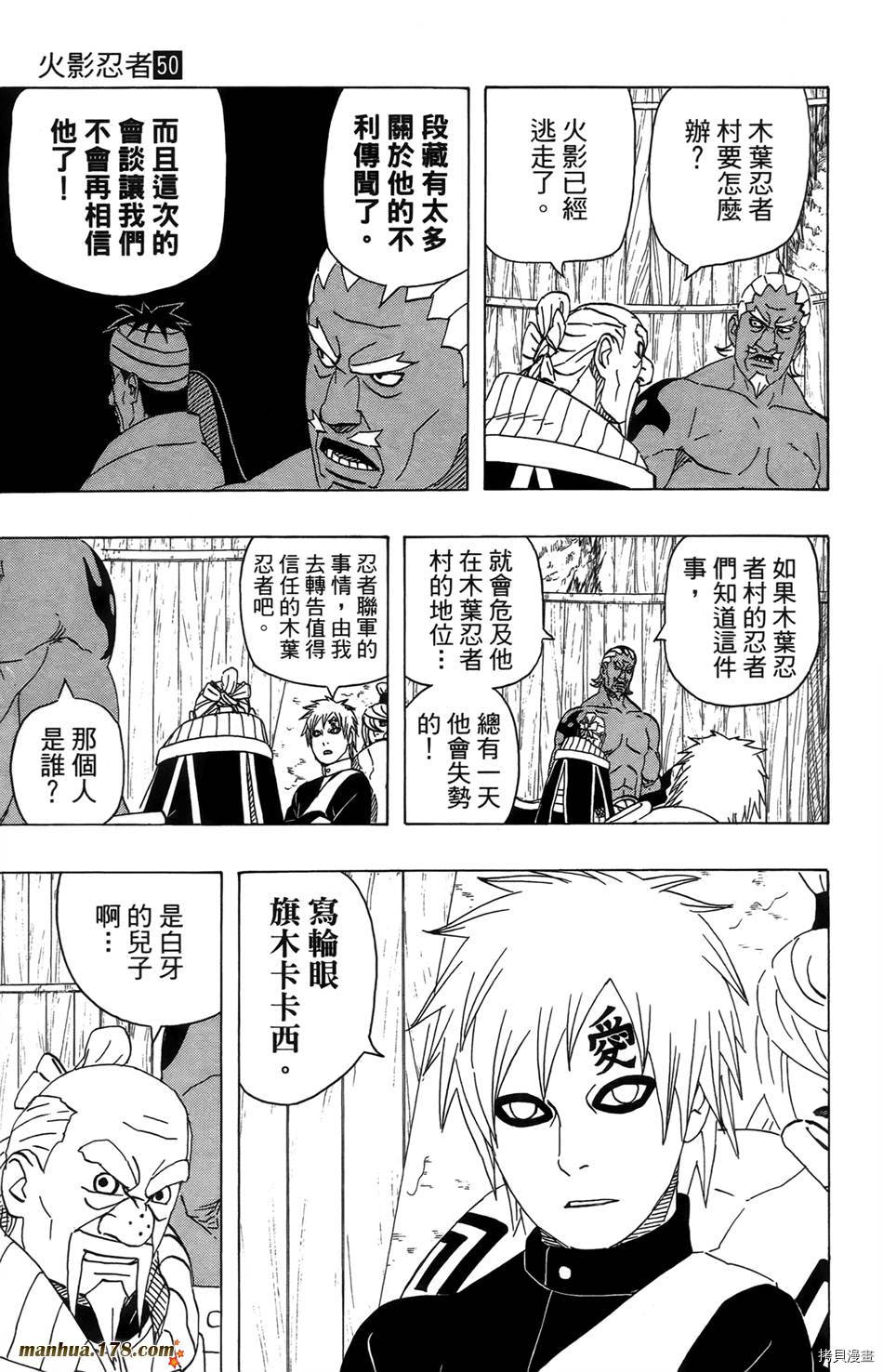 火影忍者[拷贝漫画]韩漫全集-第50卷无删减无遮挡章节图片 