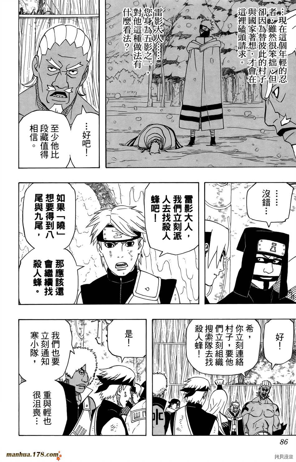 火影忍者[拷贝漫画]韩漫全集-第50卷无删减无遮挡章节图片 