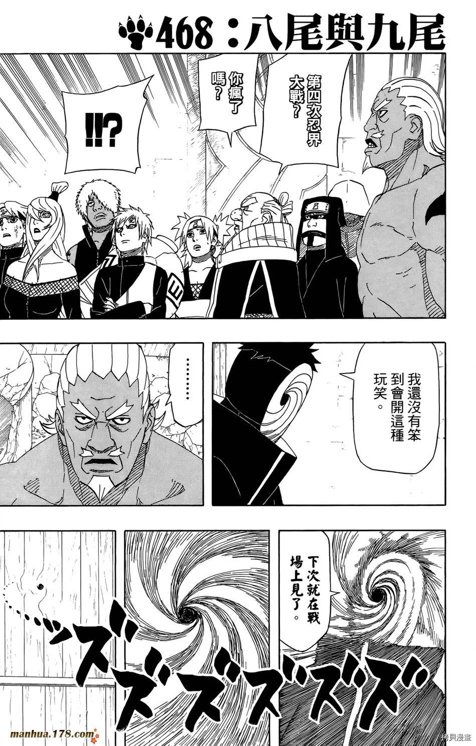 火影忍者[拷贝漫画]韩漫全集-第50卷无删减无遮挡章节图片 