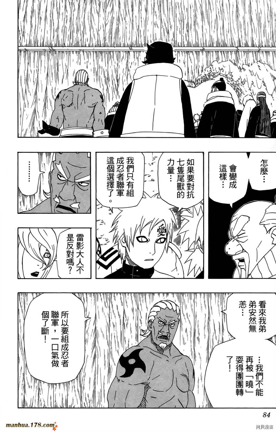 火影忍者[拷贝漫画]韩漫全集-第50卷无删减无遮挡章节图片 