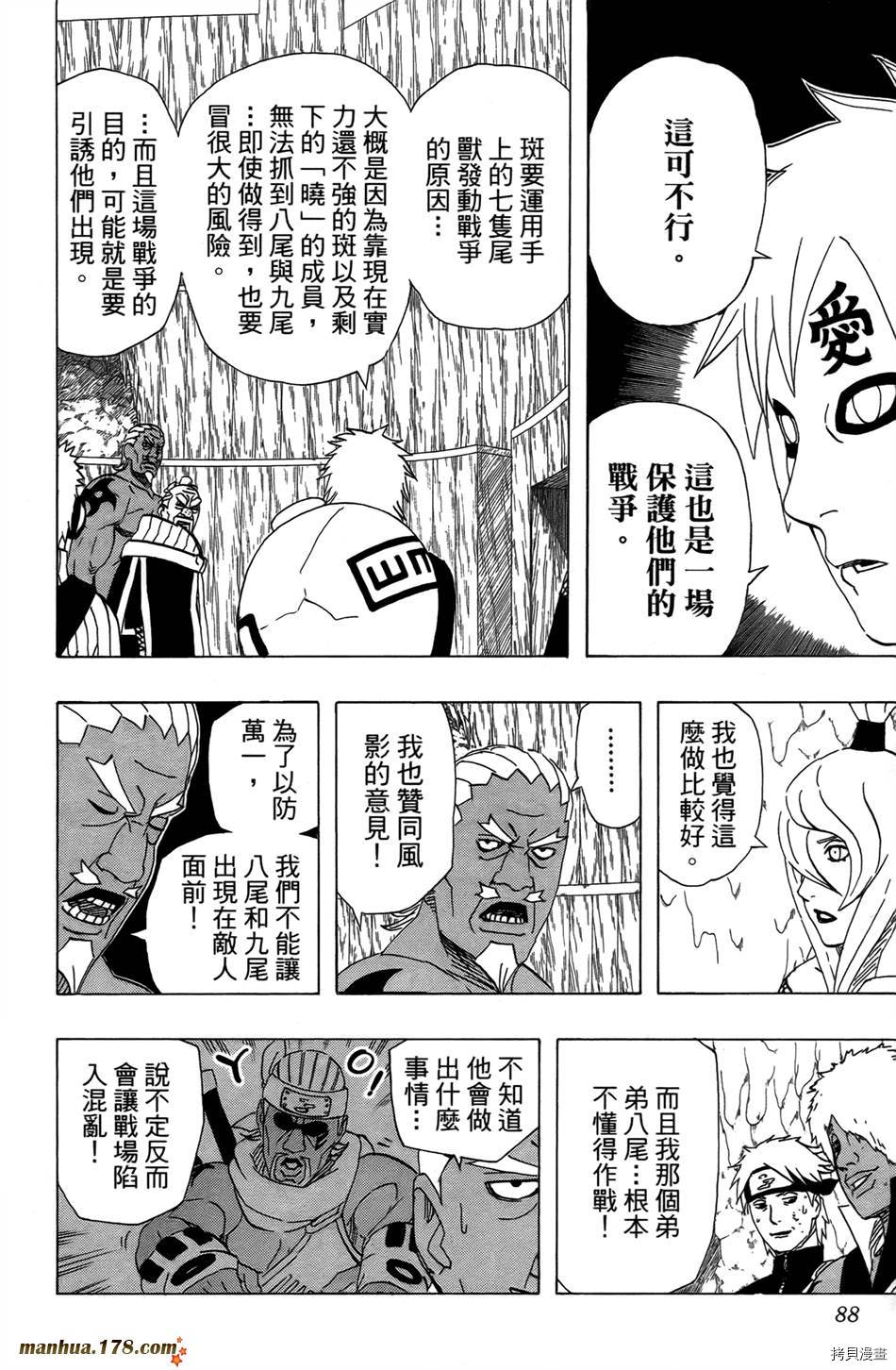 火影忍者[拷贝漫画]韩漫全集-第50卷无删减无遮挡章节图片 