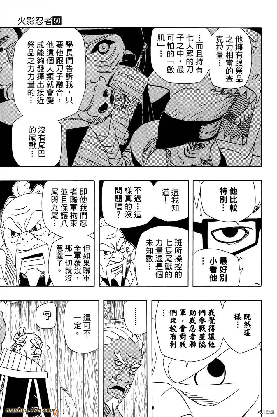 火影忍者[拷贝漫画]韩漫全集-第50卷无删减无遮挡章节图片 