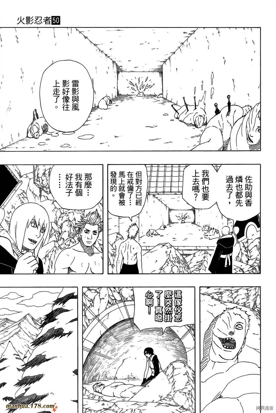 火影忍者[拷贝漫画]韩漫全集-第50卷无删减无遮挡章节图片 