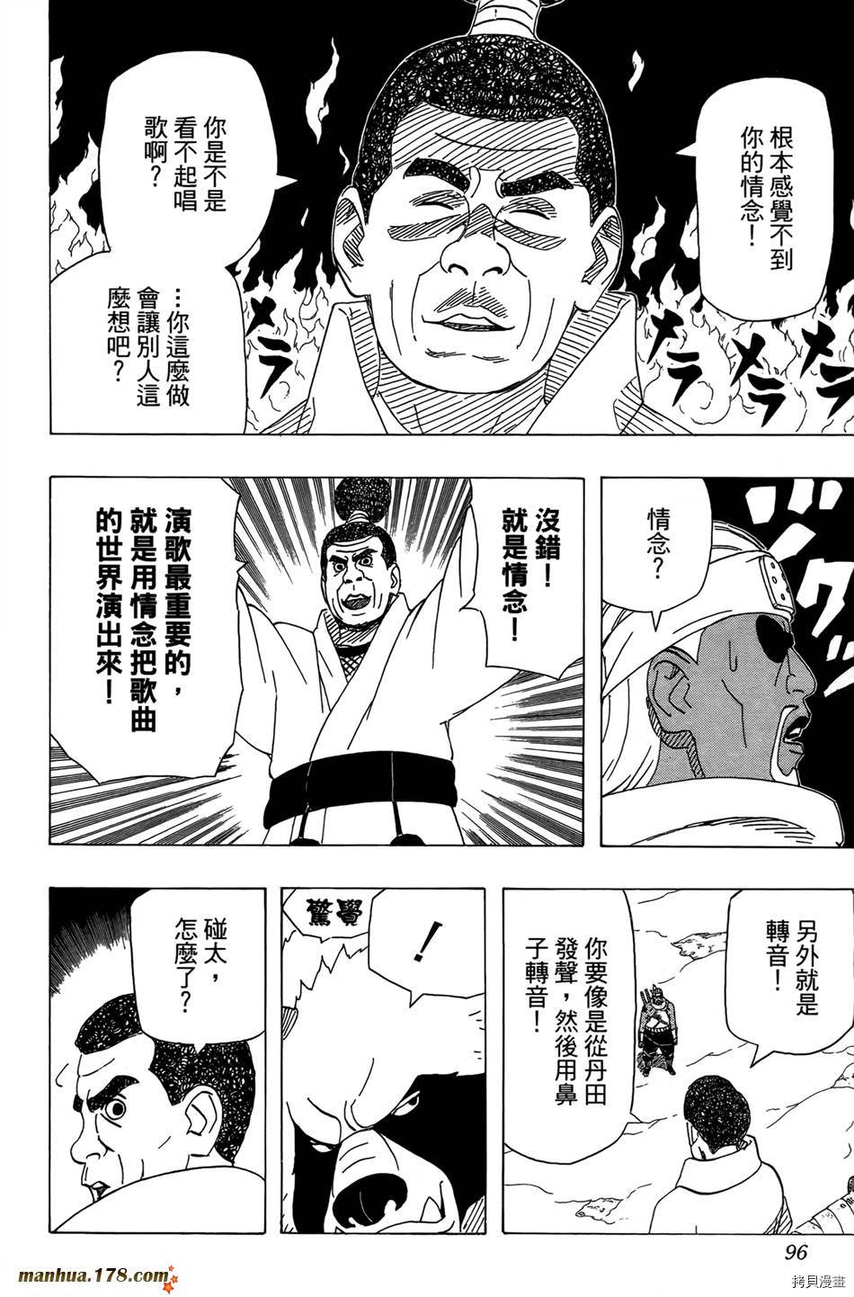 火影忍者[拷贝漫画]韩漫全集-第50卷无删减无遮挡章节图片 