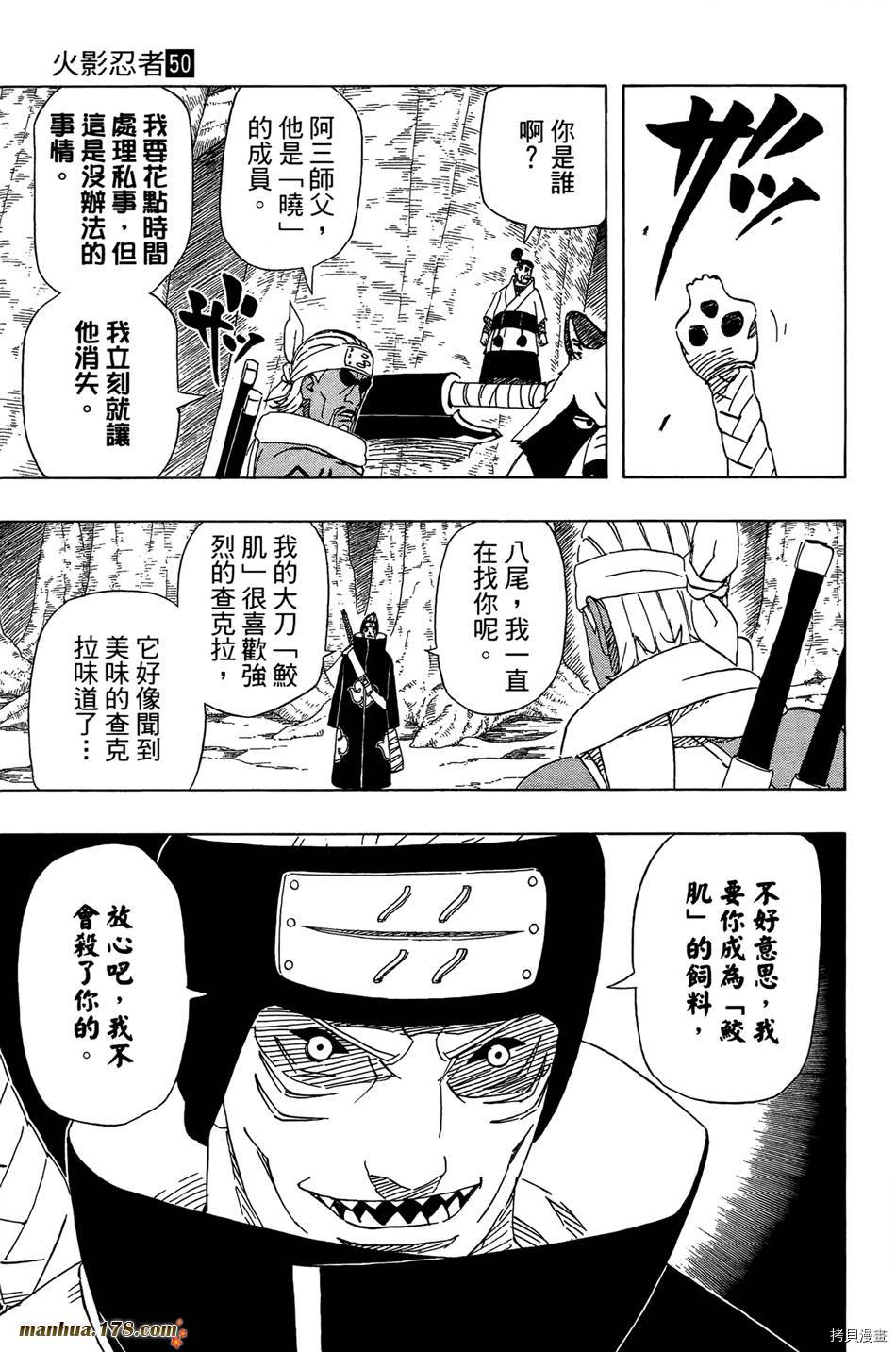 火影忍者[拷贝漫画]韩漫全集-第50卷无删减无遮挡章节图片 