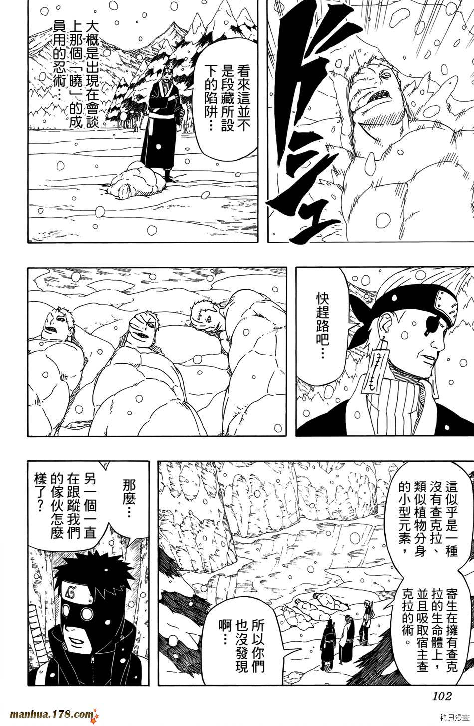 火影忍者[拷贝漫画]韩漫全集-第50卷无删减无遮挡章节图片 