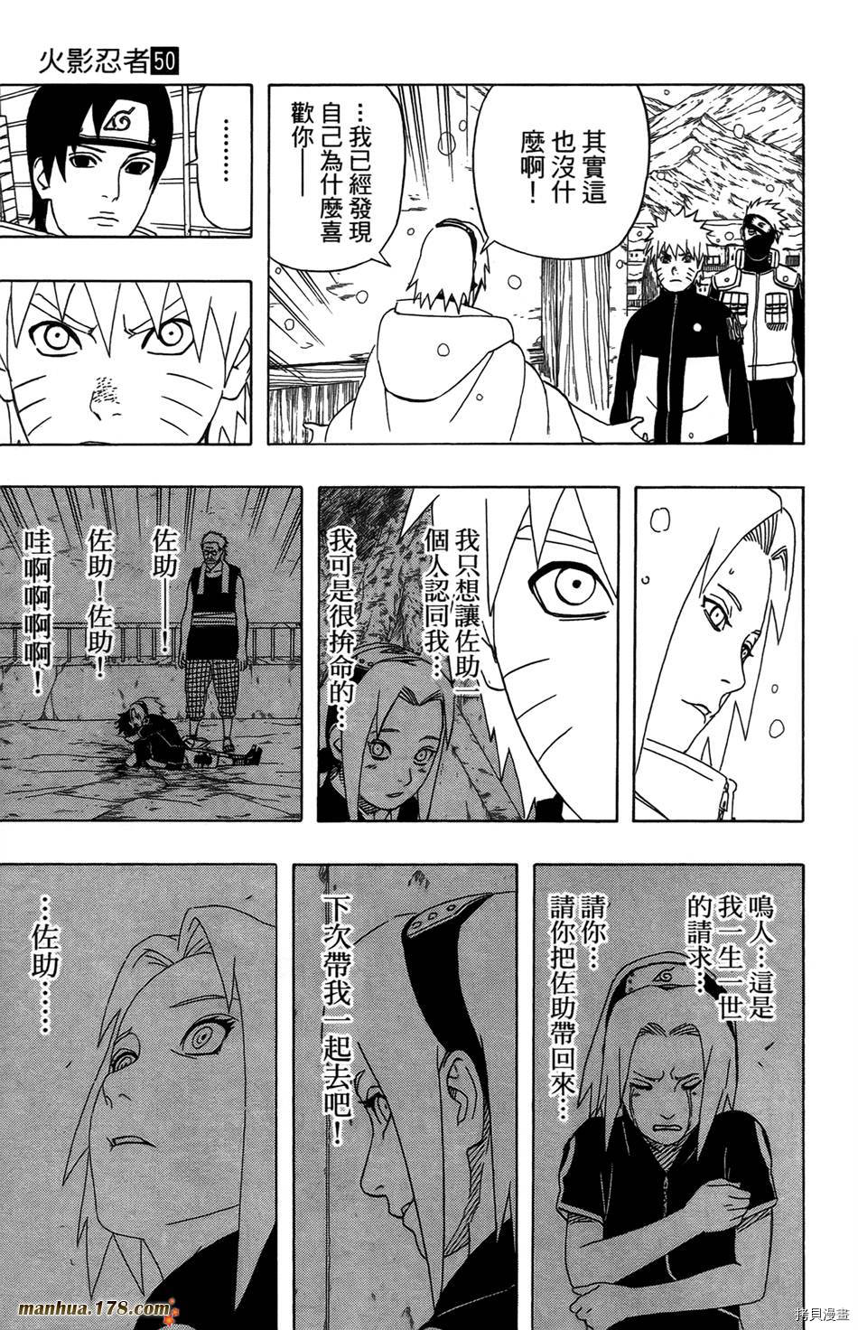 火影忍者[拷贝漫画]韩漫全集-第50卷无删减无遮挡章节图片 