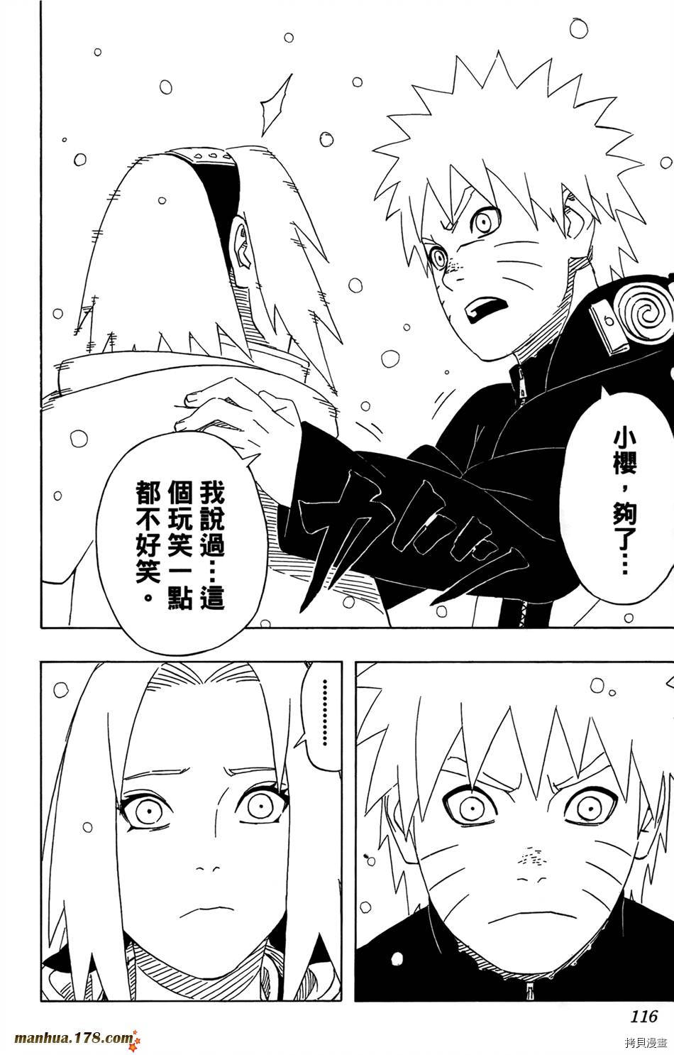 火影忍者[拷贝漫画]韩漫全集-第50卷无删减无遮挡章节图片 