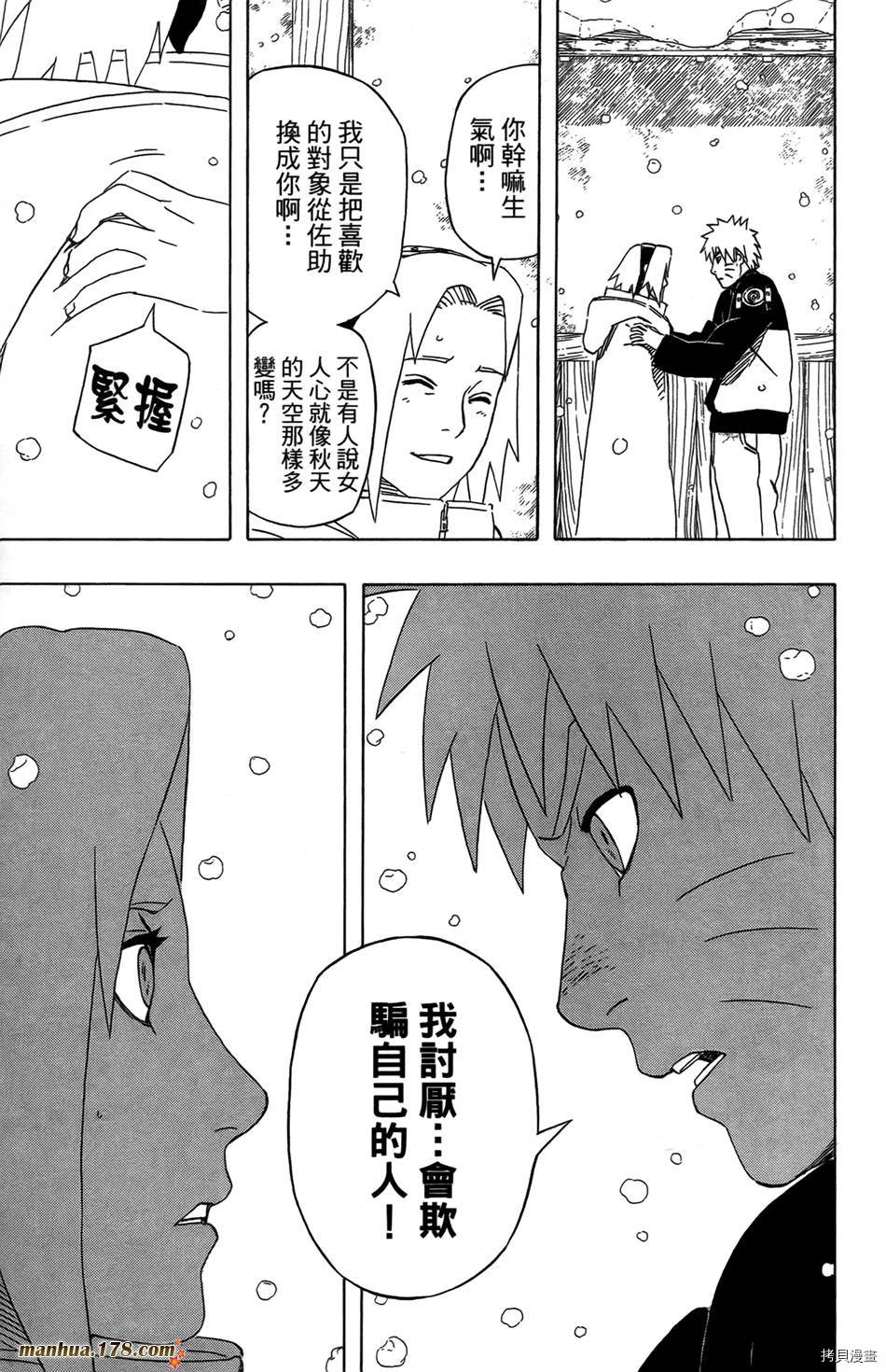 火影忍者[拷贝漫画]韩漫全集-第50卷无删减无遮挡章节图片 