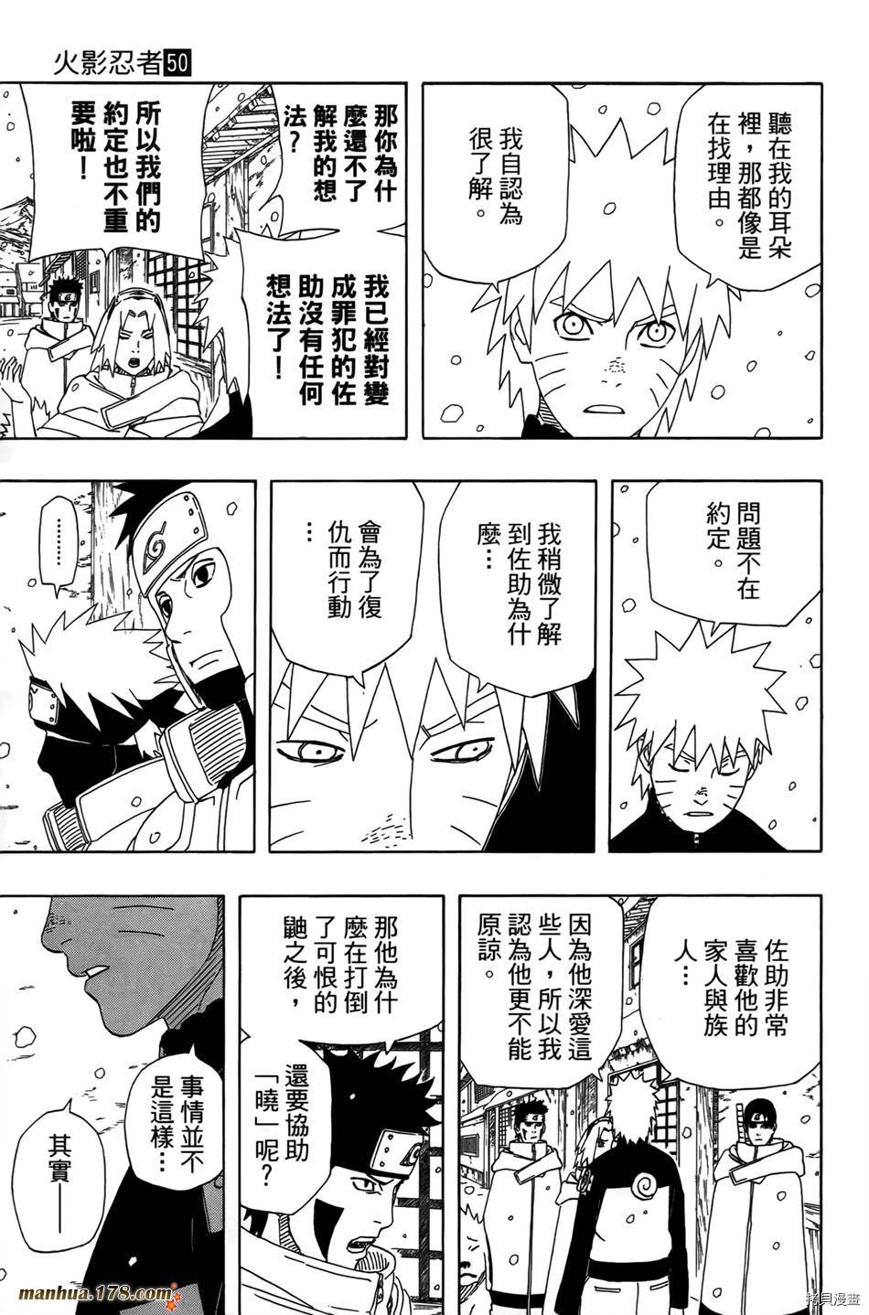 火影忍者[拷贝漫画]韩漫全集-第50卷无删减无遮挡章节图片 