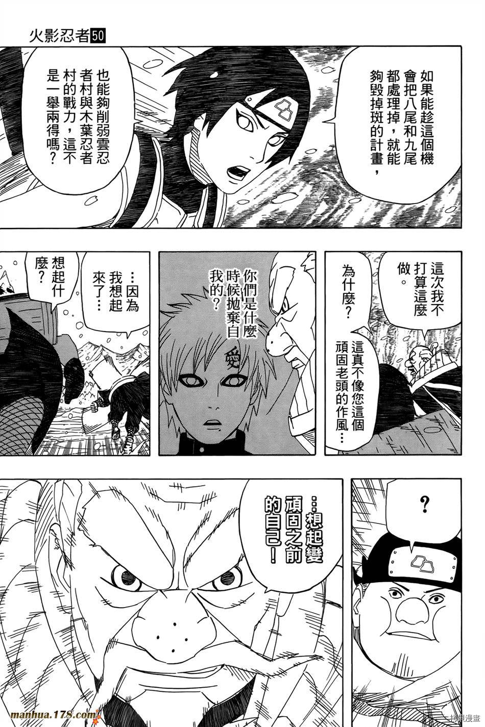 火影忍者[拷贝漫画]韩漫全集-第50卷无删减无遮挡章节图片 