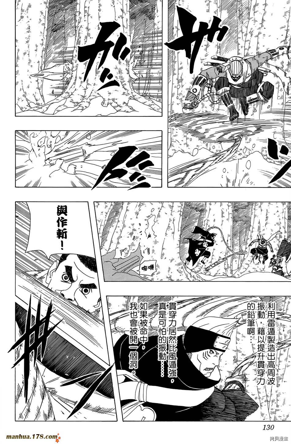 火影忍者[拷贝漫画]韩漫全集-第50卷无删减无遮挡章节图片 