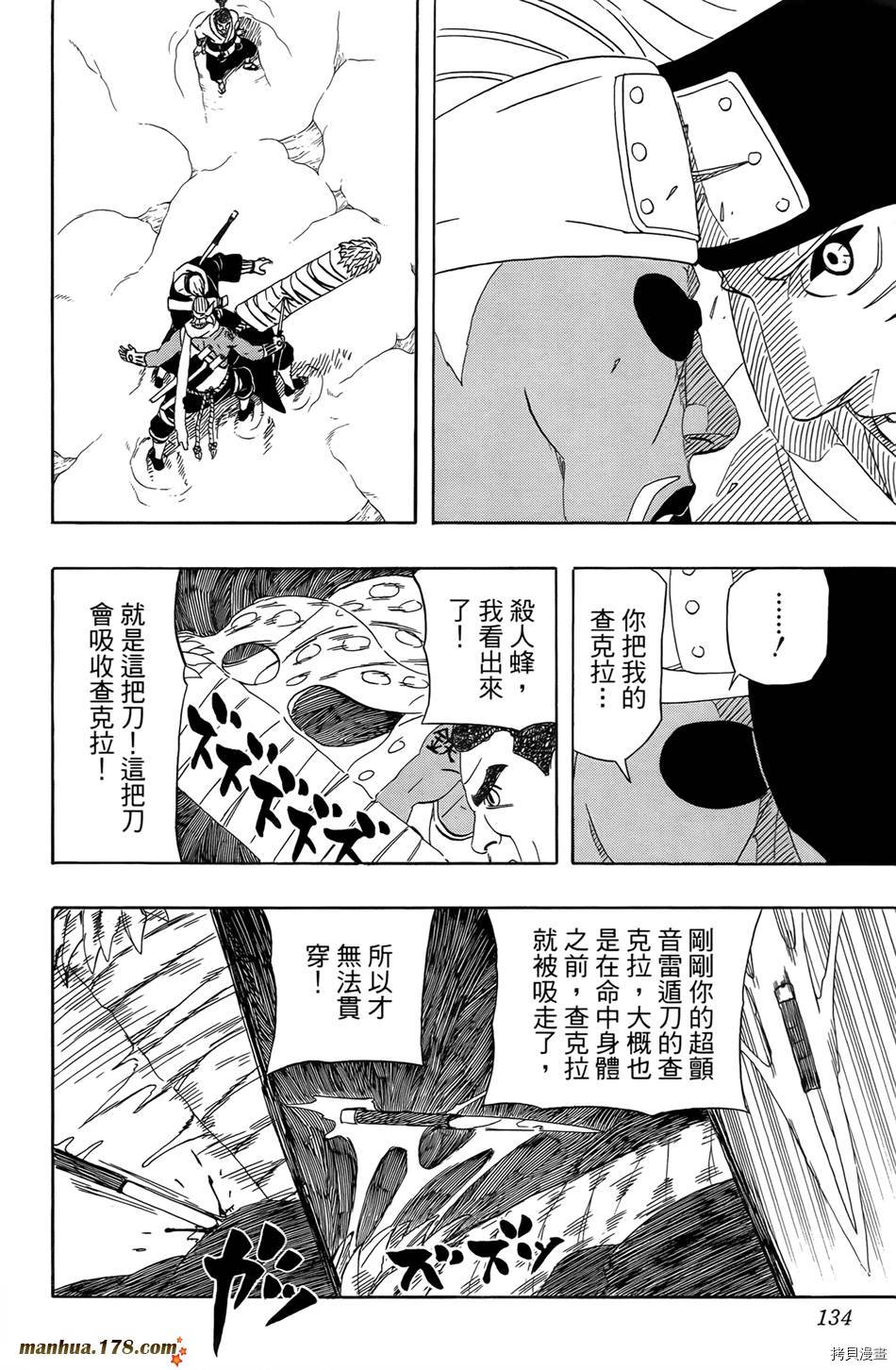 火影忍者[拷贝漫画]韩漫全集-第50卷无删减无遮挡章节图片 