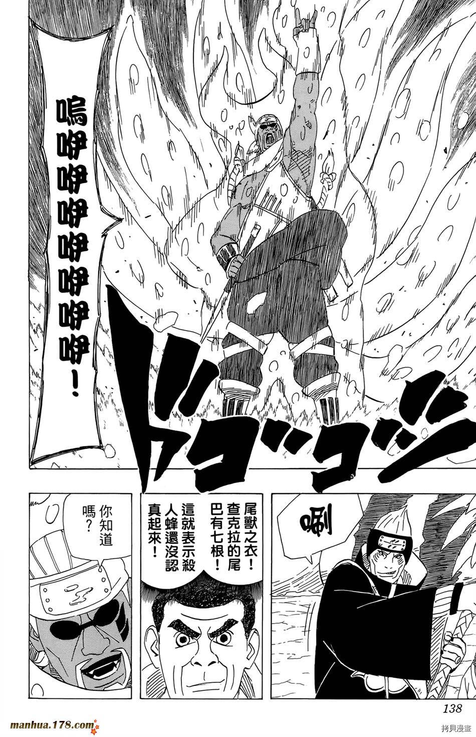 火影忍者[拷贝漫画]韩漫全集-第50卷无删减无遮挡章节图片 