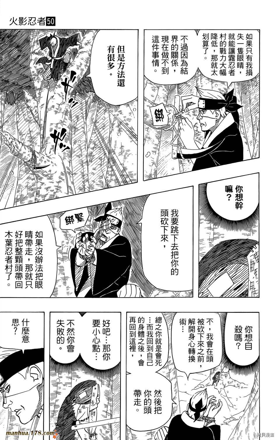 火影忍者[拷贝漫画]韩漫全集-第50卷无删减无遮挡章节图片 