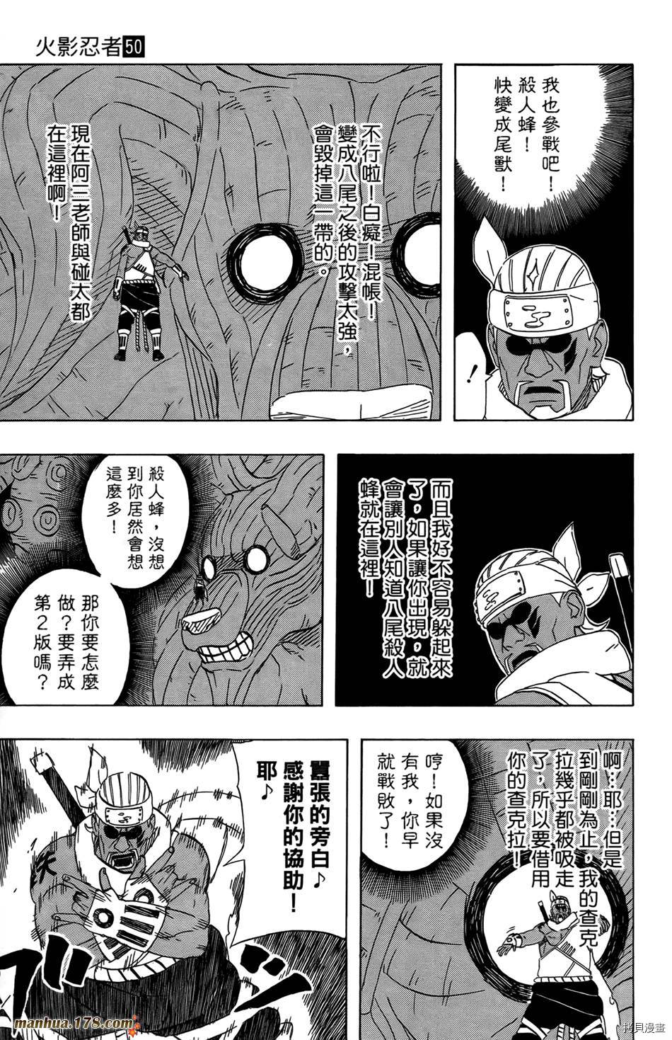 火影忍者[拷贝漫画]韩漫全集-第50卷无删减无遮挡章节图片 