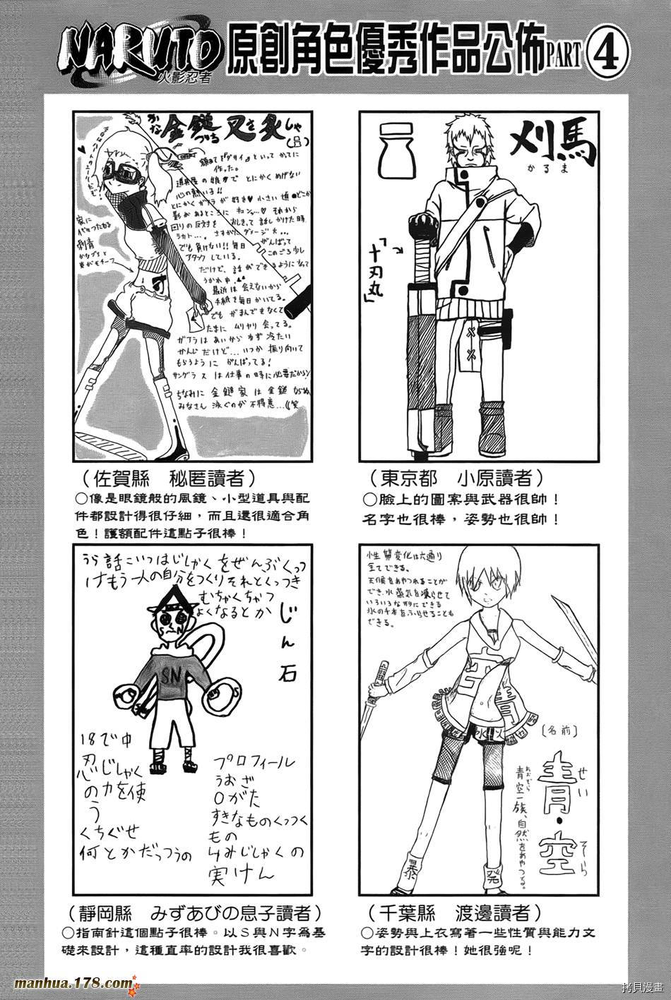 火影忍者[拷贝漫画]韩漫全集-第50卷无删减无遮挡章节图片 
