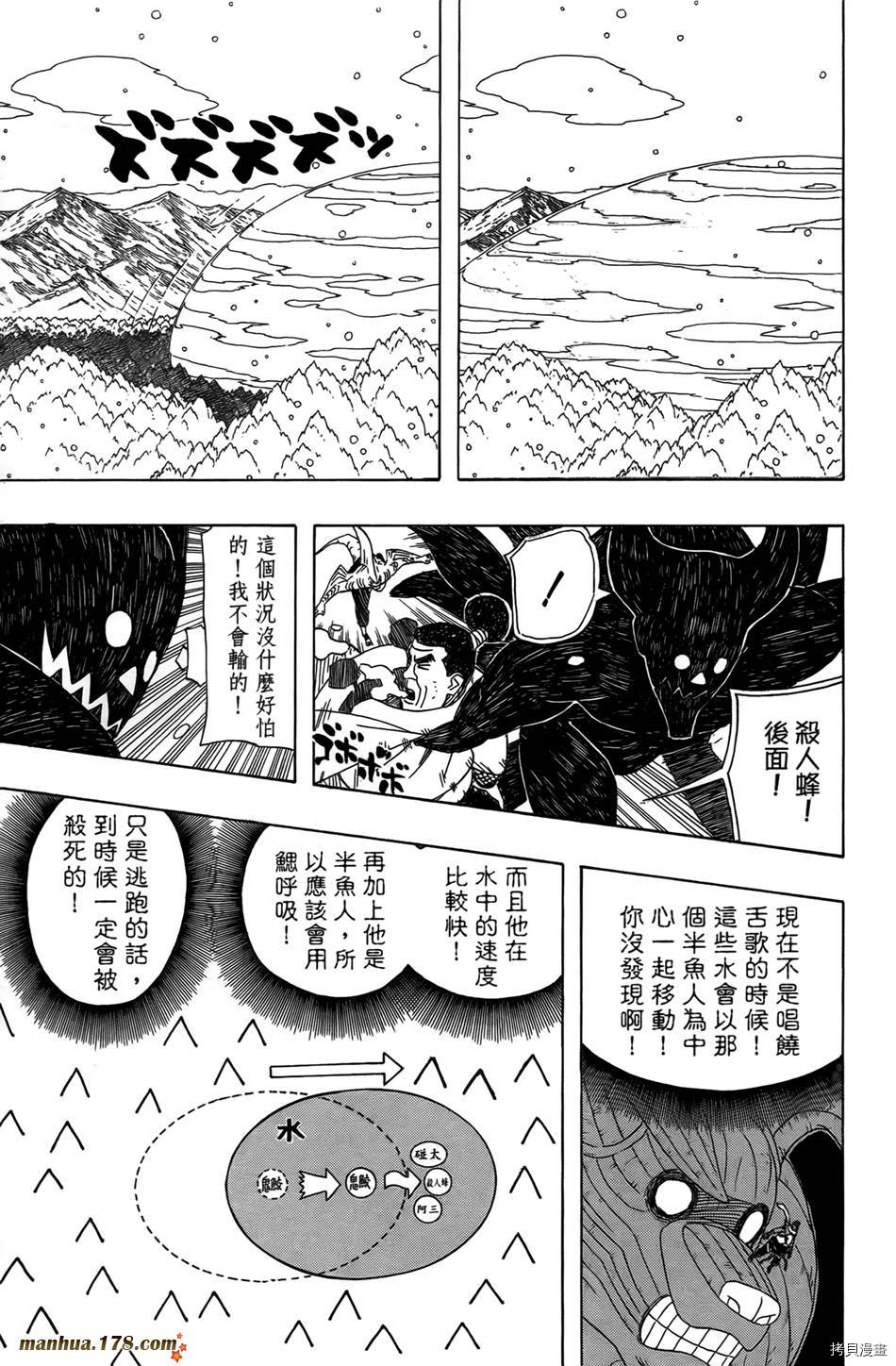 火影忍者[拷贝漫画]韩漫全集-第50卷无删减无遮挡章节图片 