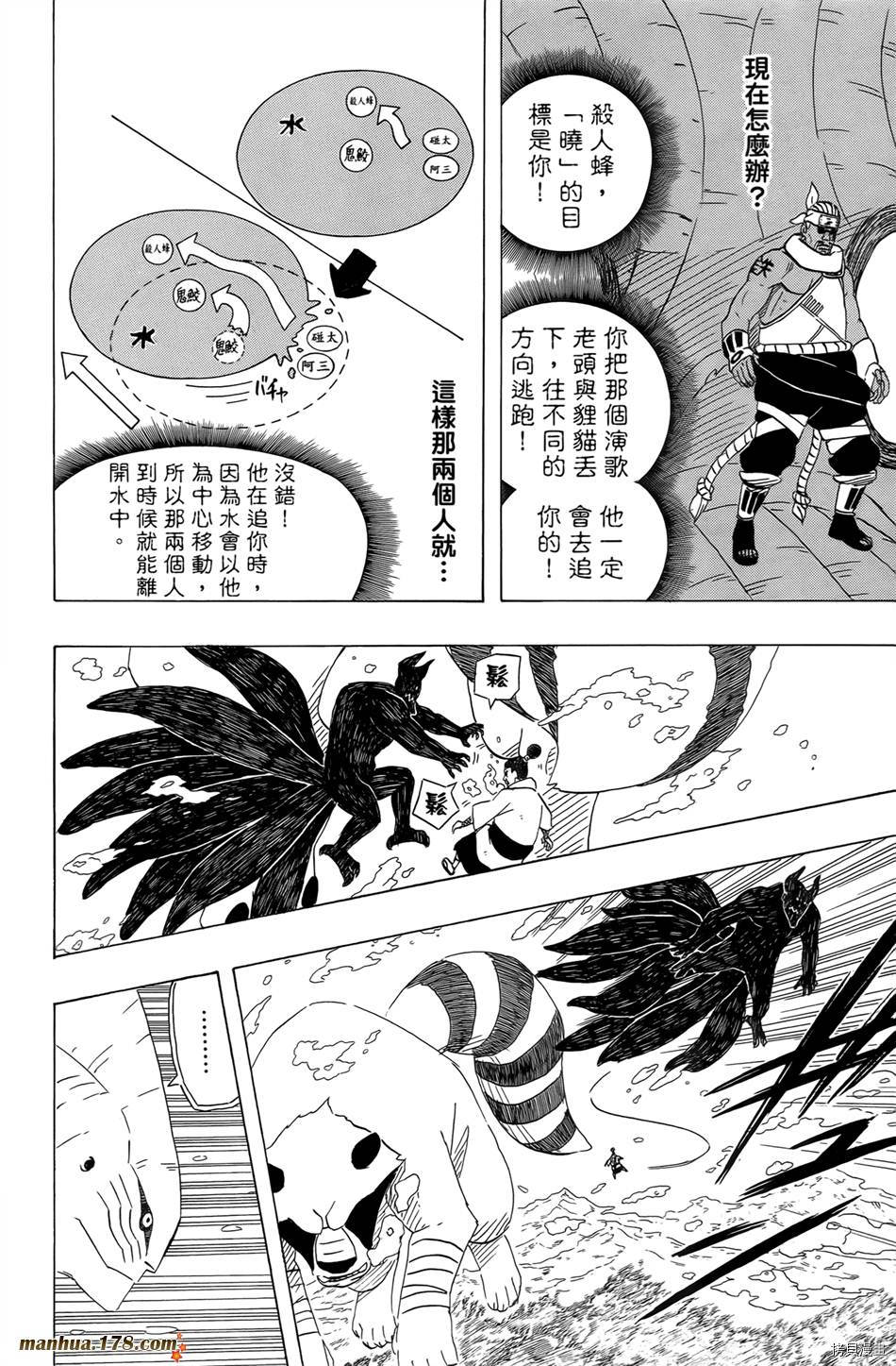 火影忍者[拷贝漫画]韩漫全集-第50卷无删减无遮挡章节图片 