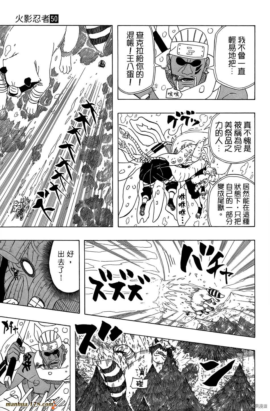 火影忍者[拷贝漫画]韩漫全集-第50卷无删减无遮挡章节图片 
