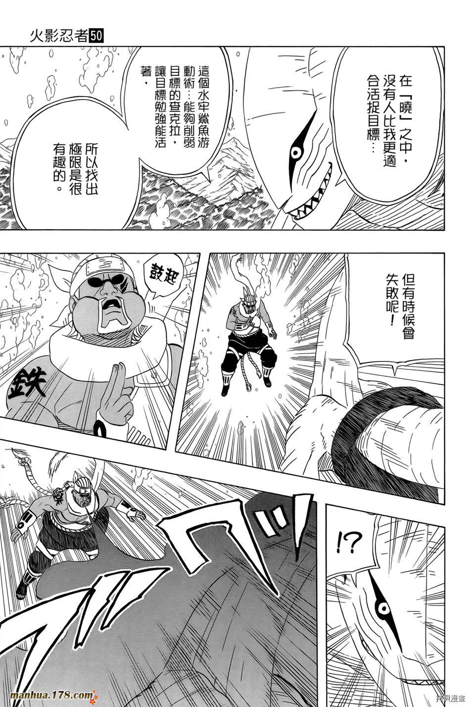 火影忍者[拷贝漫画]韩漫全集-第50卷无删减无遮挡章节图片 