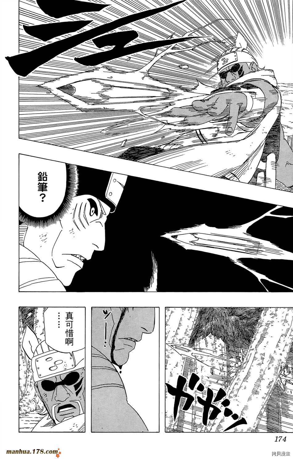 火影忍者[拷贝漫画]韩漫全集-第50卷无删减无遮挡章节图片 