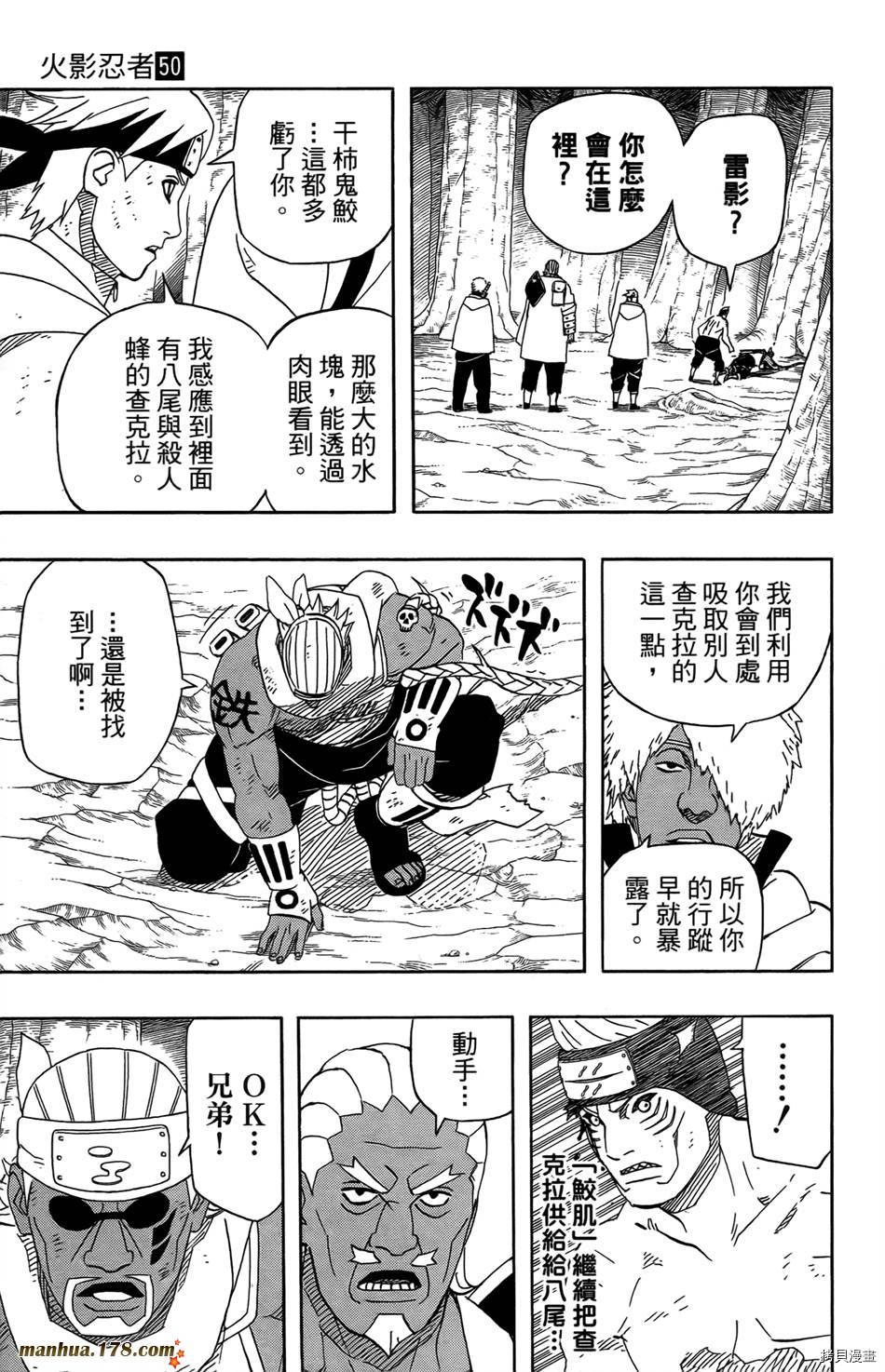 火影忍者[拷贝漫画]韩漫全集-第50卷无删减无遮挡章节图片 