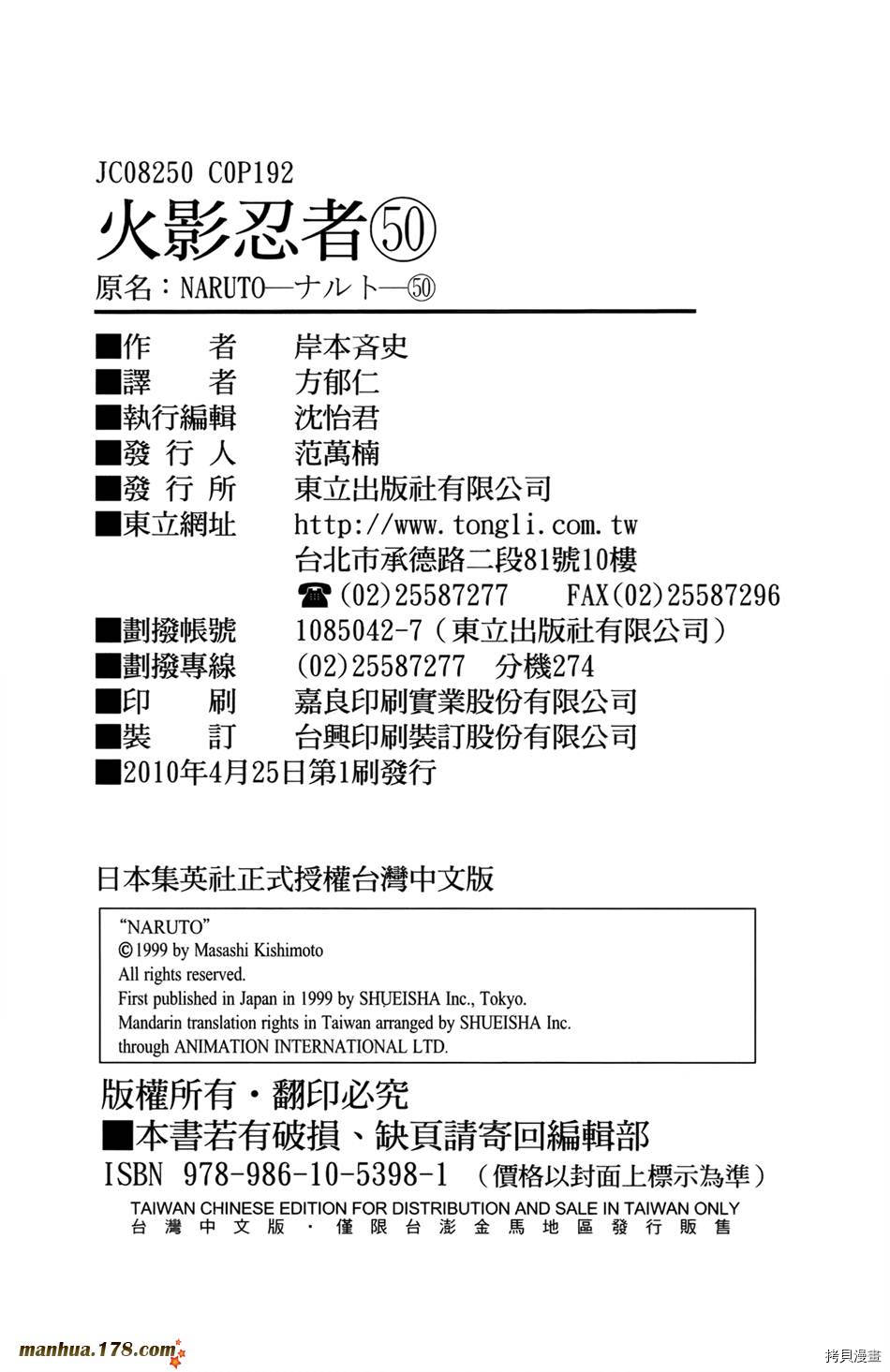 火影忍者[拷贝漫画]韩漫全集-第50卷无删减无遮挡章节图片 