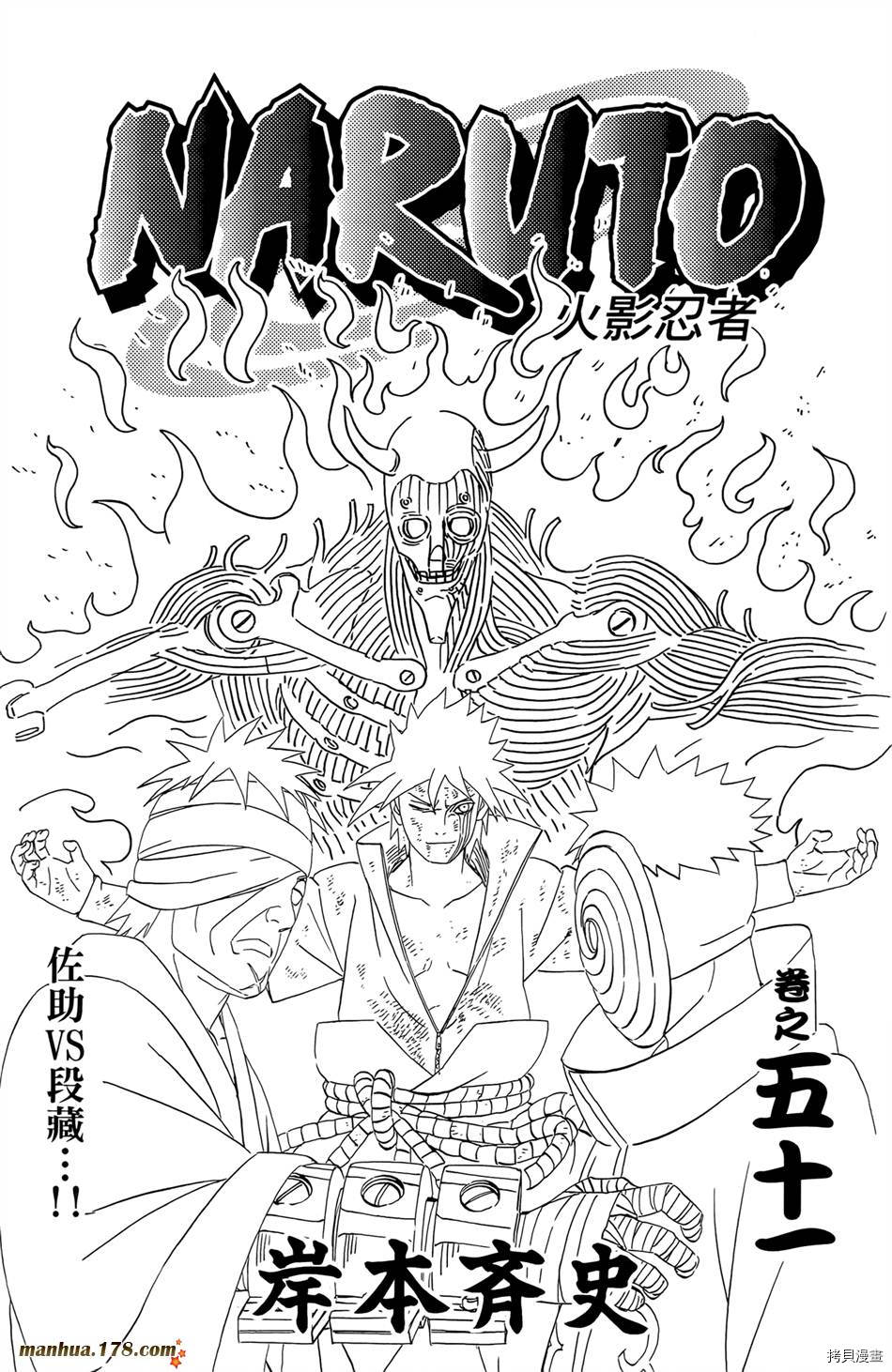 火影忍者[拷贝漫画]韩漫全集-第51卷无删减无遮挡章节图片 