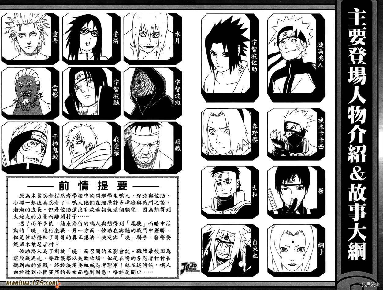 火影忍者[拷贝漫画]韩漫全集-第51卷无删减无遮挡章节图片 