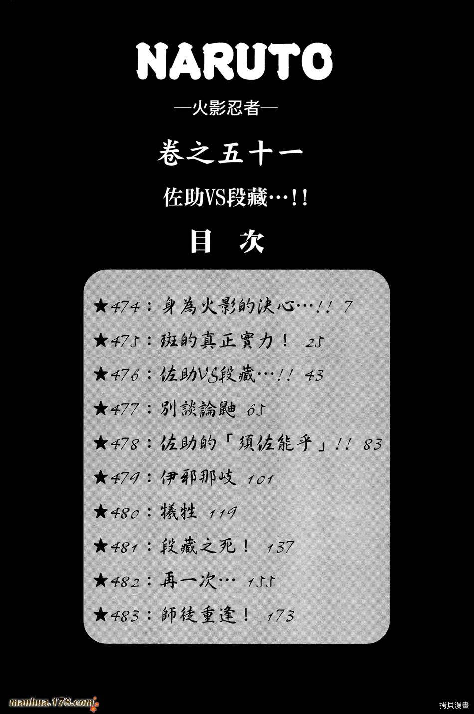 火影忍者[拷贝漫画]韩漫全集-第51卷无删减无遮挡章节图片 