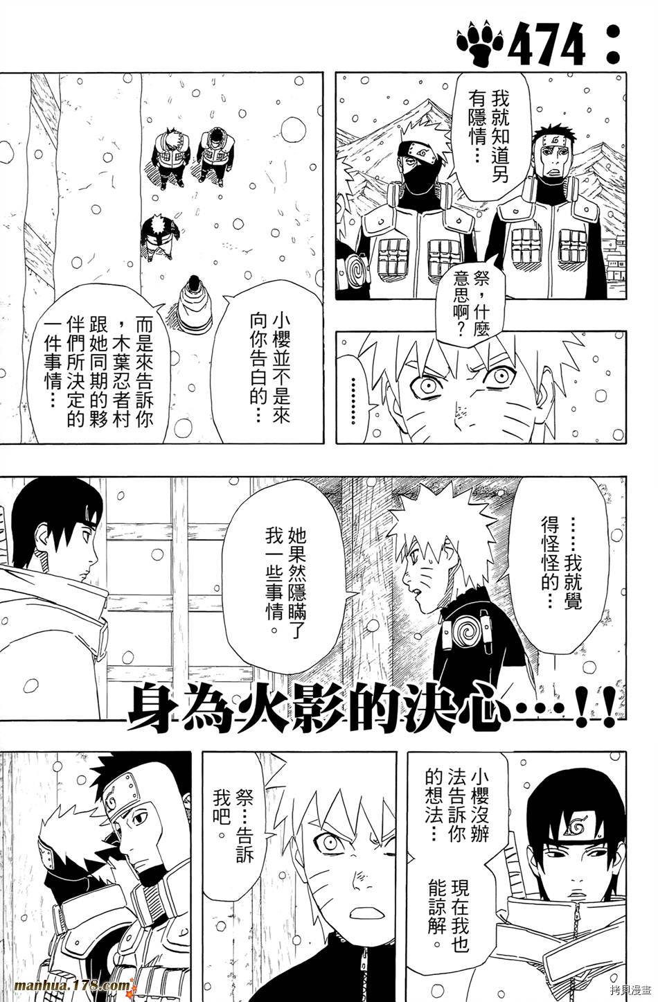 火影忍者[拷贝漫画]韩漫全集-第51卷无删减无遮挡章节图片 