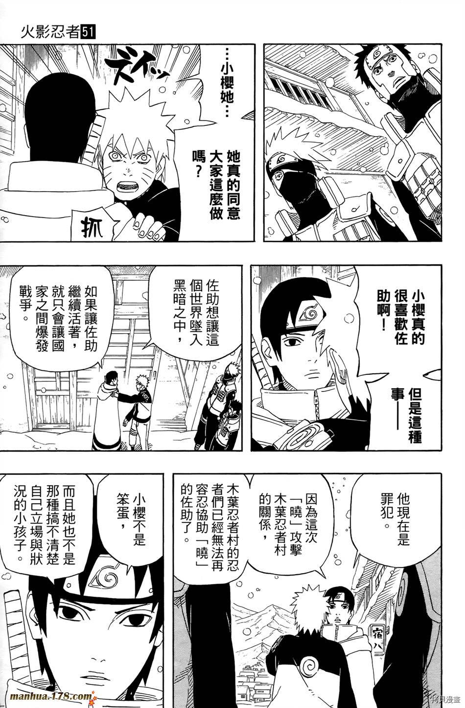 火影忍者[拷贝漫画]韩漫全集-第51卷无删减无遮挡章节图片 