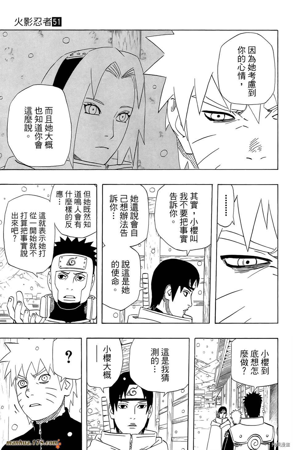 火影忍者[拷贝漫画]韩漫全集-第51卷无删减无遮挡章节图片 