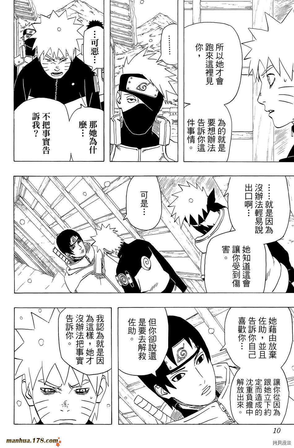 火影忍者[拷贝漫画]韩漫全集-第51卷无删减无遮挡章节图片 