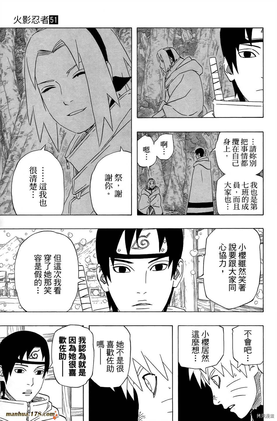 火影忍者[拷贝漫画]韩漫全集-第51卷无删减无遮挡章节图片 